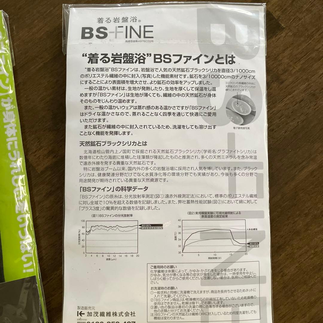BSファイン　膝サポーター