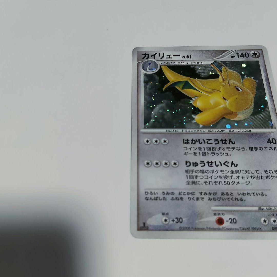 ポケモンカードゲーム　拡張パック　秘境の叫び　カイリュー　DPBP#180　キラ