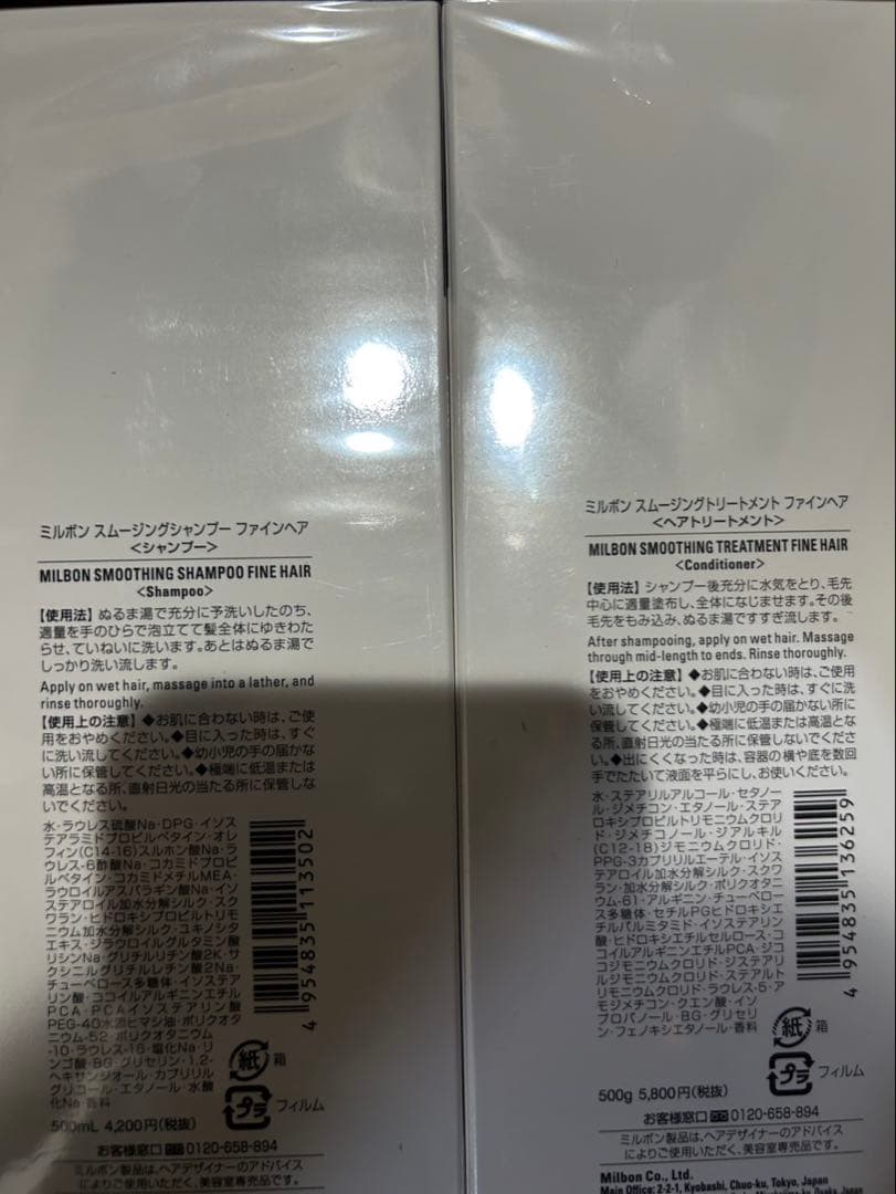 milbon スムージングシャンプー＆トリートメントセット