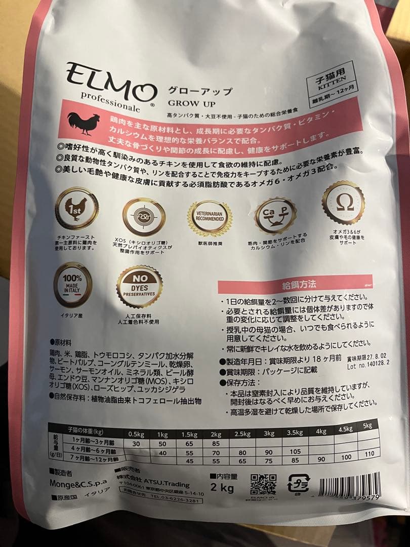 ELMO GROW UP 子猫用ドライフード 【2kg×2】