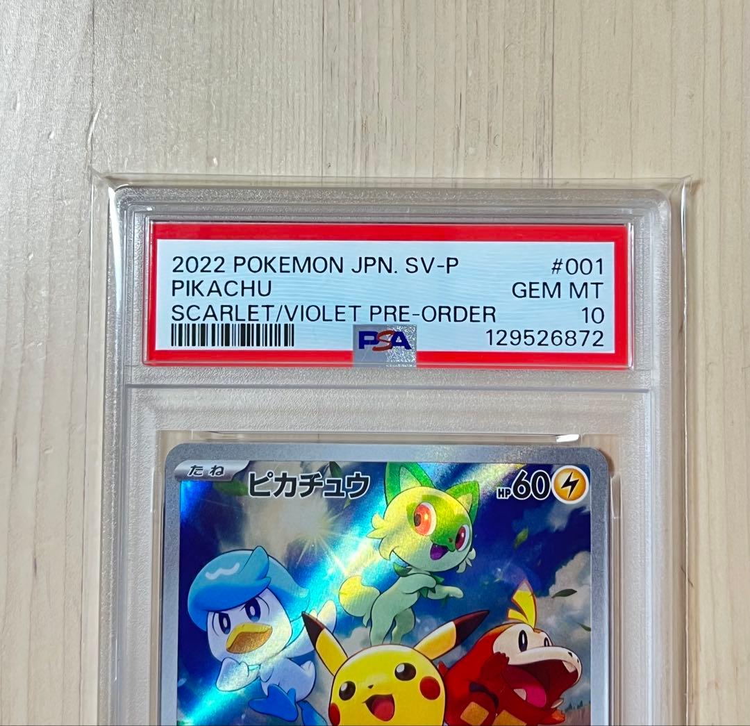 ピカチュウ　スカバイ プロモ 001 PSA10