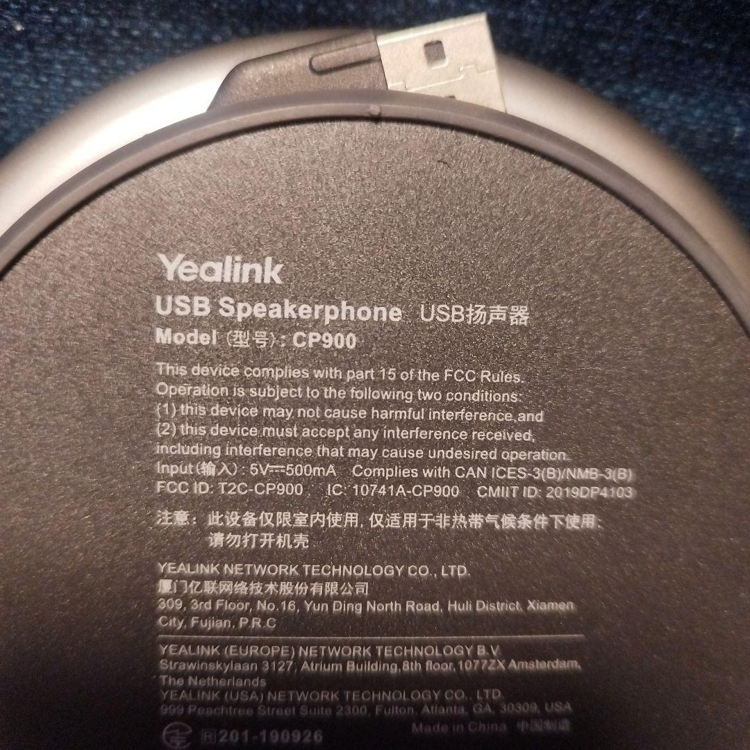 【期間限定価格】新品未使用 スピーカー　Yealink CP900／360°集音
