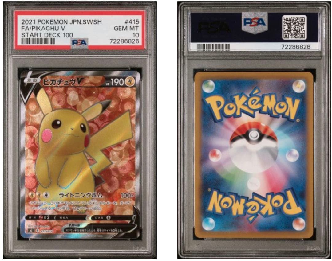 PSA10 ピカチュウV SR 415/414 スタートデッキ100
