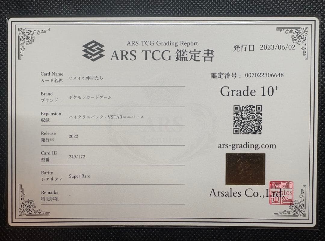 ゆ*ゆ様 ヒスイの仲間たちsr ARS10+