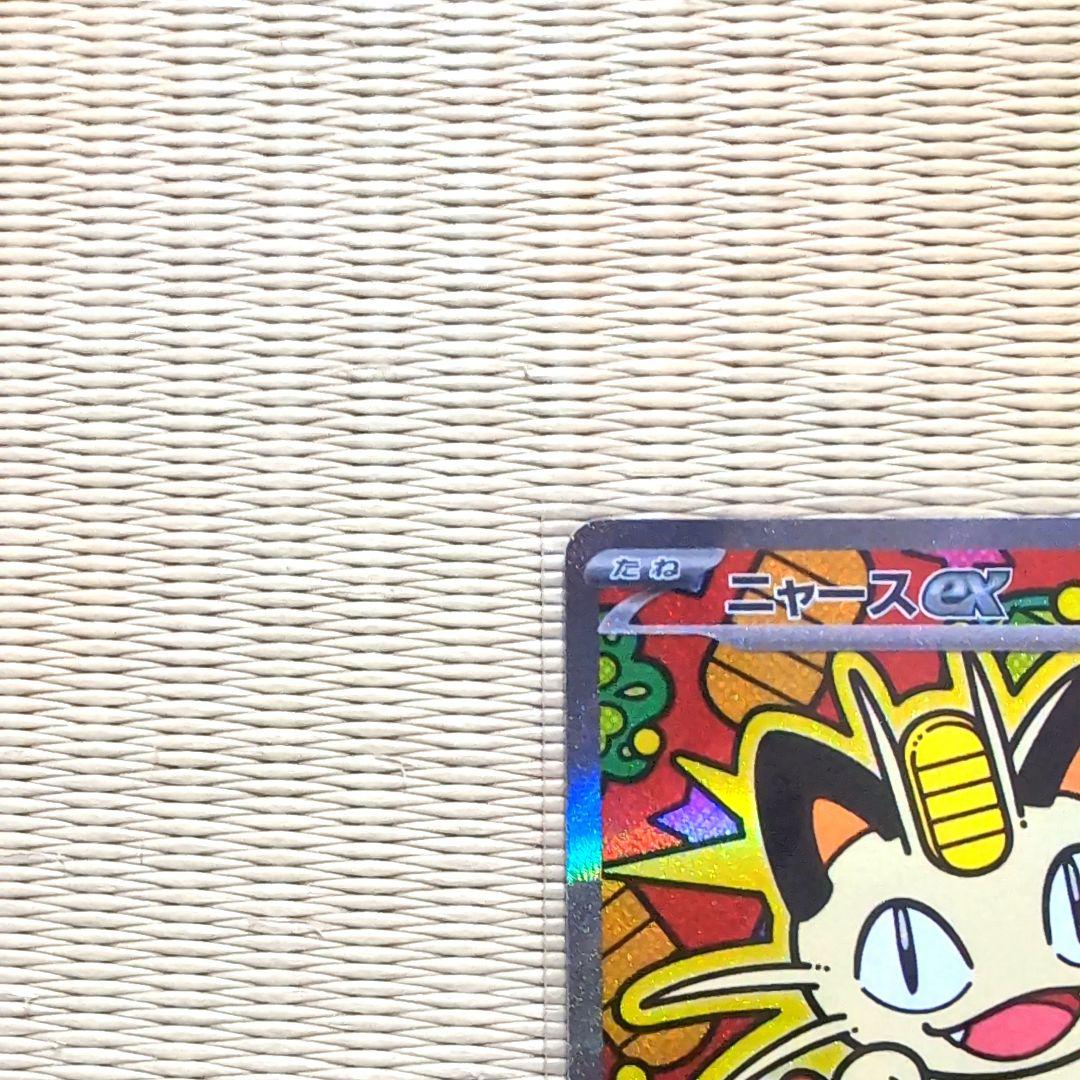 ポケモンカード　ムニキスゼロ　ニャースex SAR