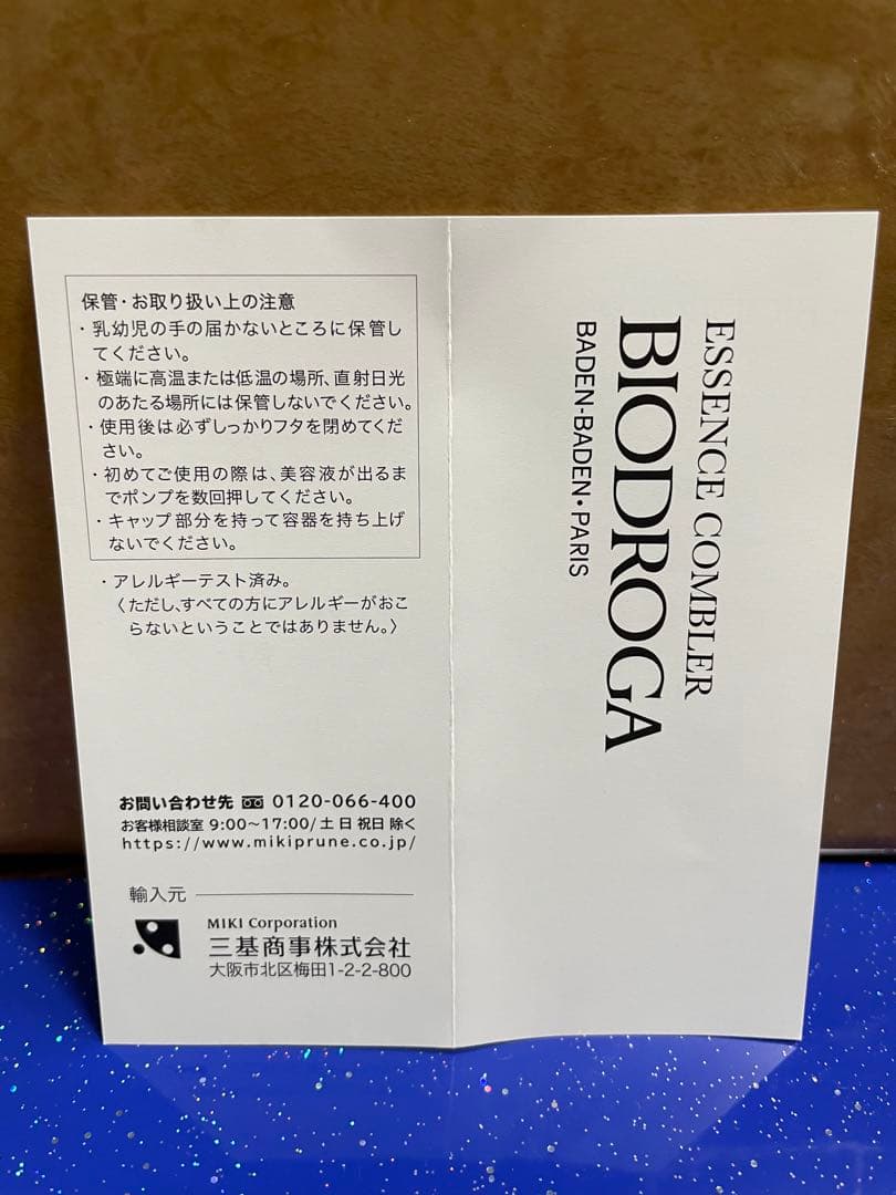 ビオドラガ　エサンスコンブレ　保湿　美容液　ドイツ製　三基商事