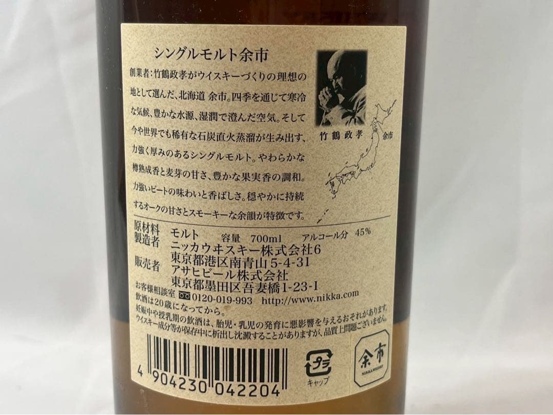 ⑤ アサヒ　余市　シングルモルト　ウイスキー　700ml 45% 【052】
