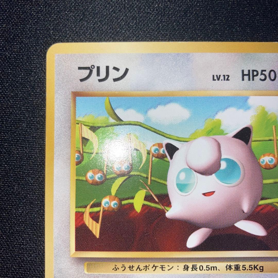 美品　プリン　すぐわかるポケモンカードの遊びかた　おまけカード 光沢なし　旧裏