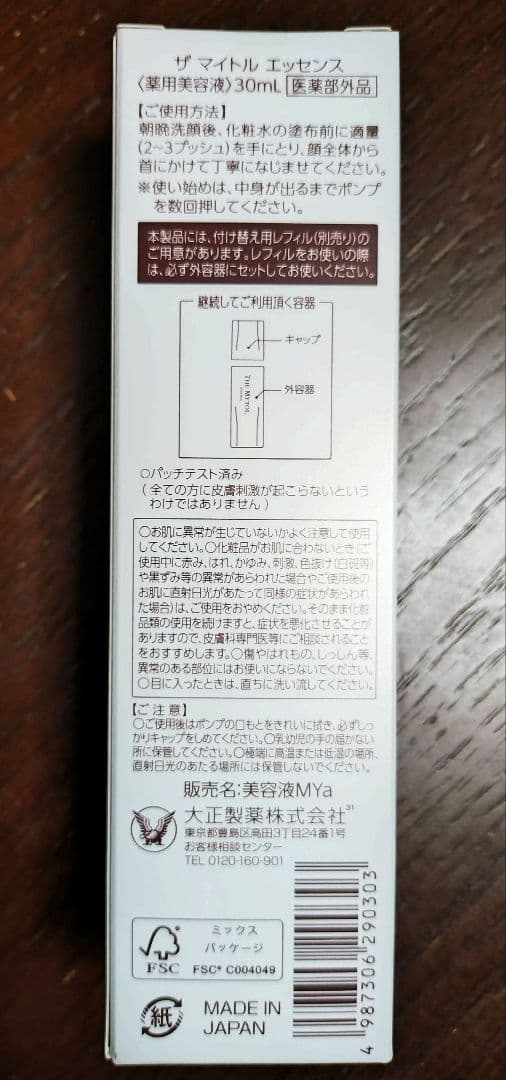 【新品・未開封】大正製薬 ザ マイトル エッセンス 30ml