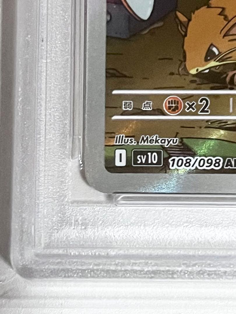 ポケモンカード ロケット団のラッタ PSA10