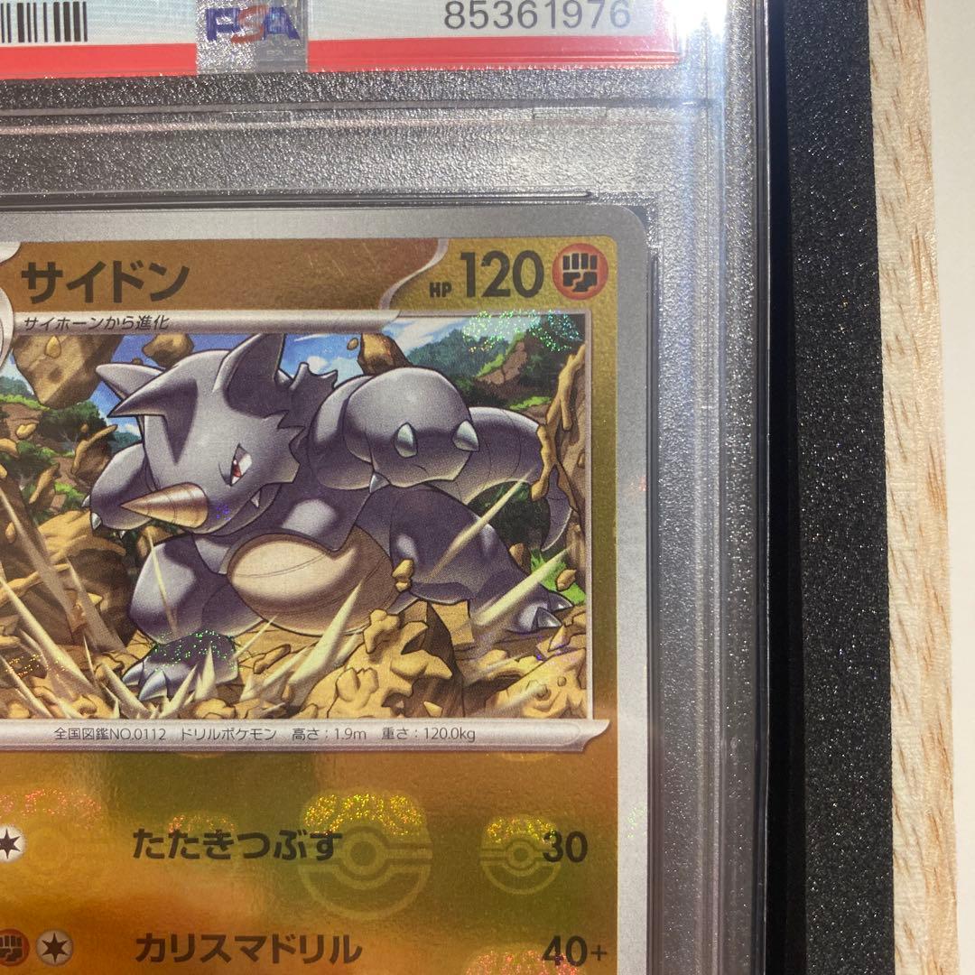 サイドン　マスボミラー　PSA10 ポケモンカード