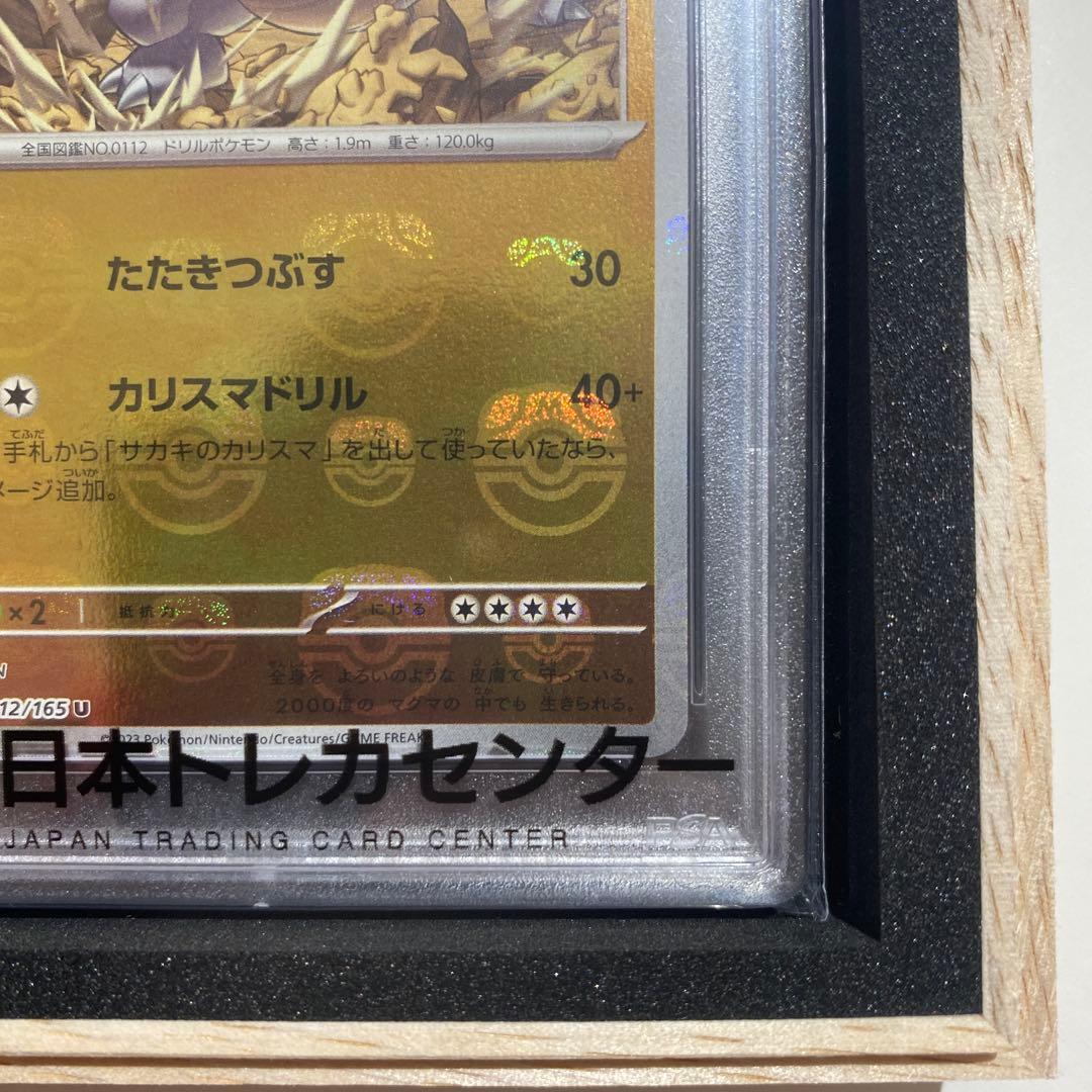 サイドン　マスボミラー　PSA10 ポケモンカード