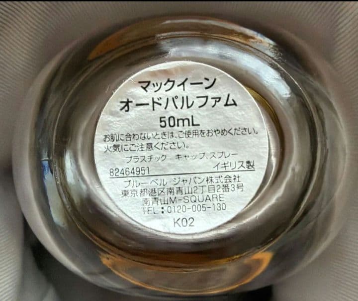 希少！入手困難　アレキサンダーマックイーン　マックイーン　オードパルファム 香水