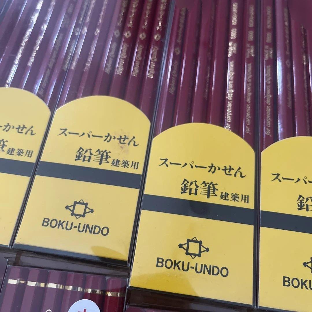 BOKU-UNDO スーパーかせん⭐︎建築用鉛筆⭐︎まとめ売り