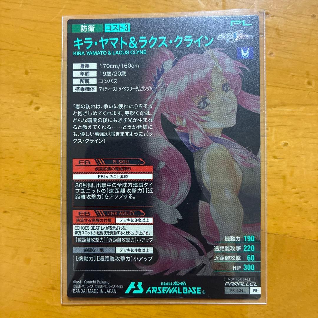 ガンダムアーセナルベース キラ・ヤマト&ラクス・クライン　パラレル