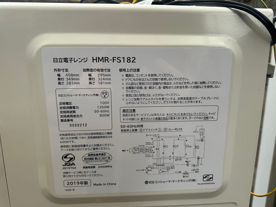 HITACHI HMR-FS182 電子レンジ 2019年製