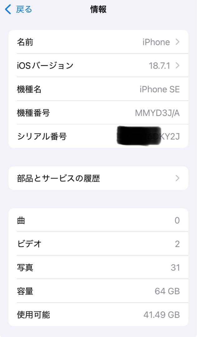 Apple iPhone SE 第三世代 ホワイト 64GB SIMフリー
