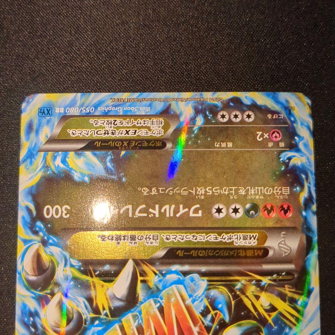 MリザードンEX RR 055/080 XY2 XY ワイルドブレイズ 2014
