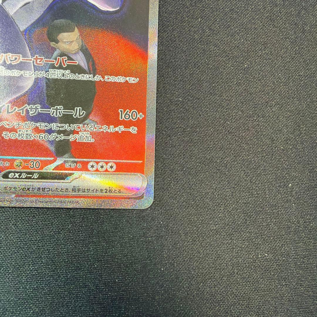 ポケカ ポケモンカード ロケット団のミュウツーex SAR MEGAドリーム