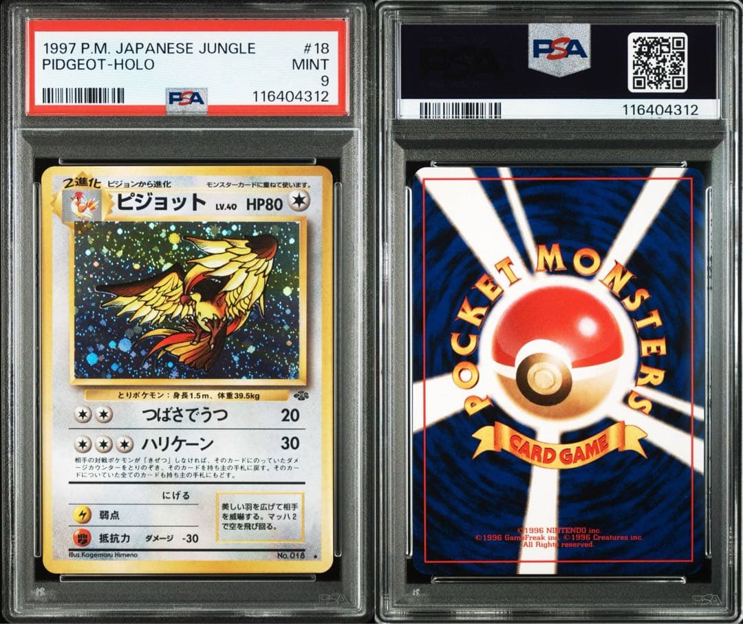PSA9 ピジョット ★ 第2弾拡張パック ポケモンジャングル