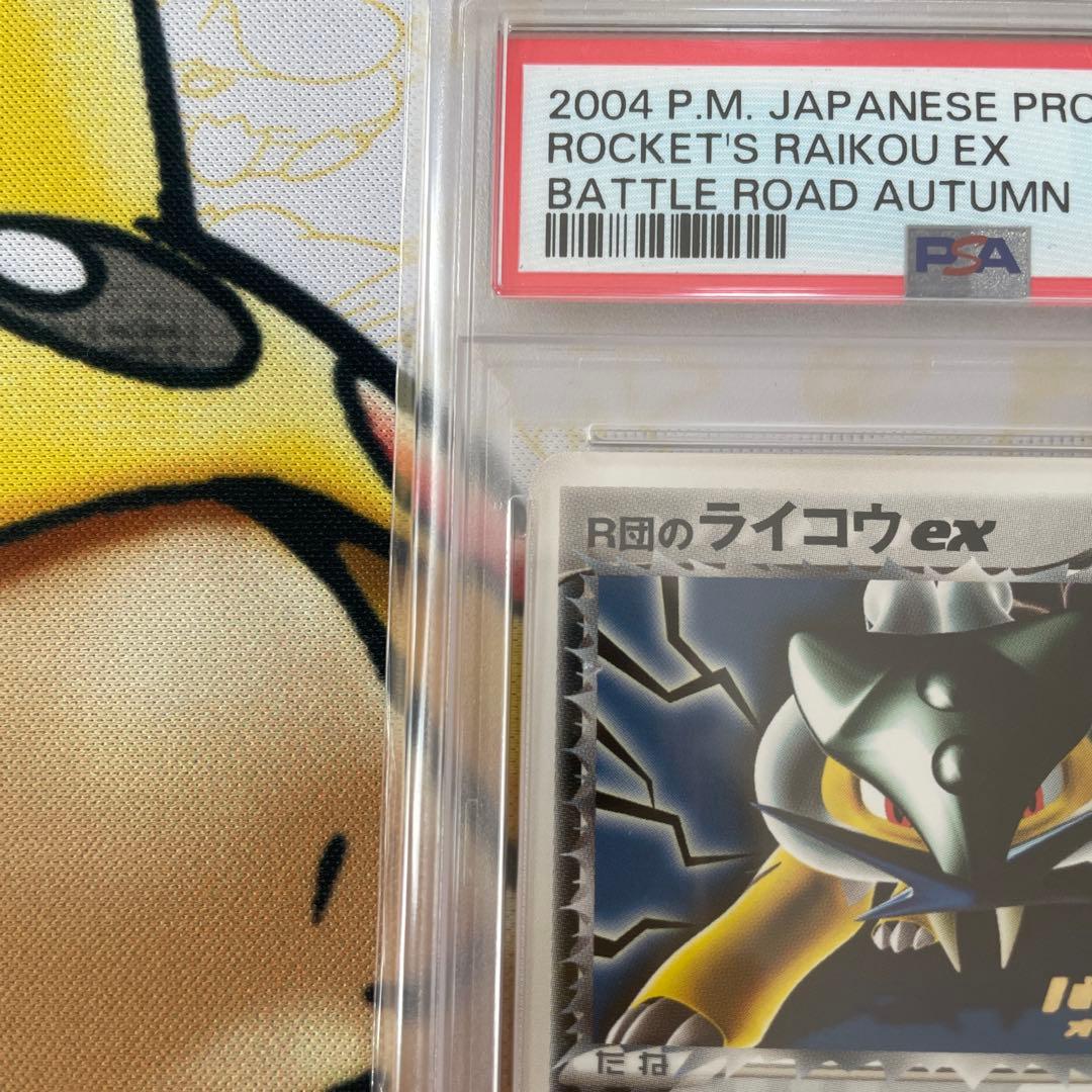 R団のライコウex プロモ ロケット団 PSA10