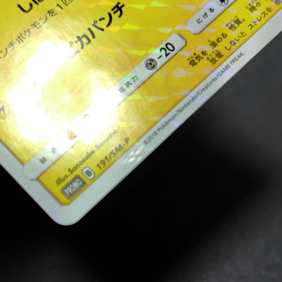 ボスごっこピカチュウ ロケット団 プロモ ポケカ 191/SM-P