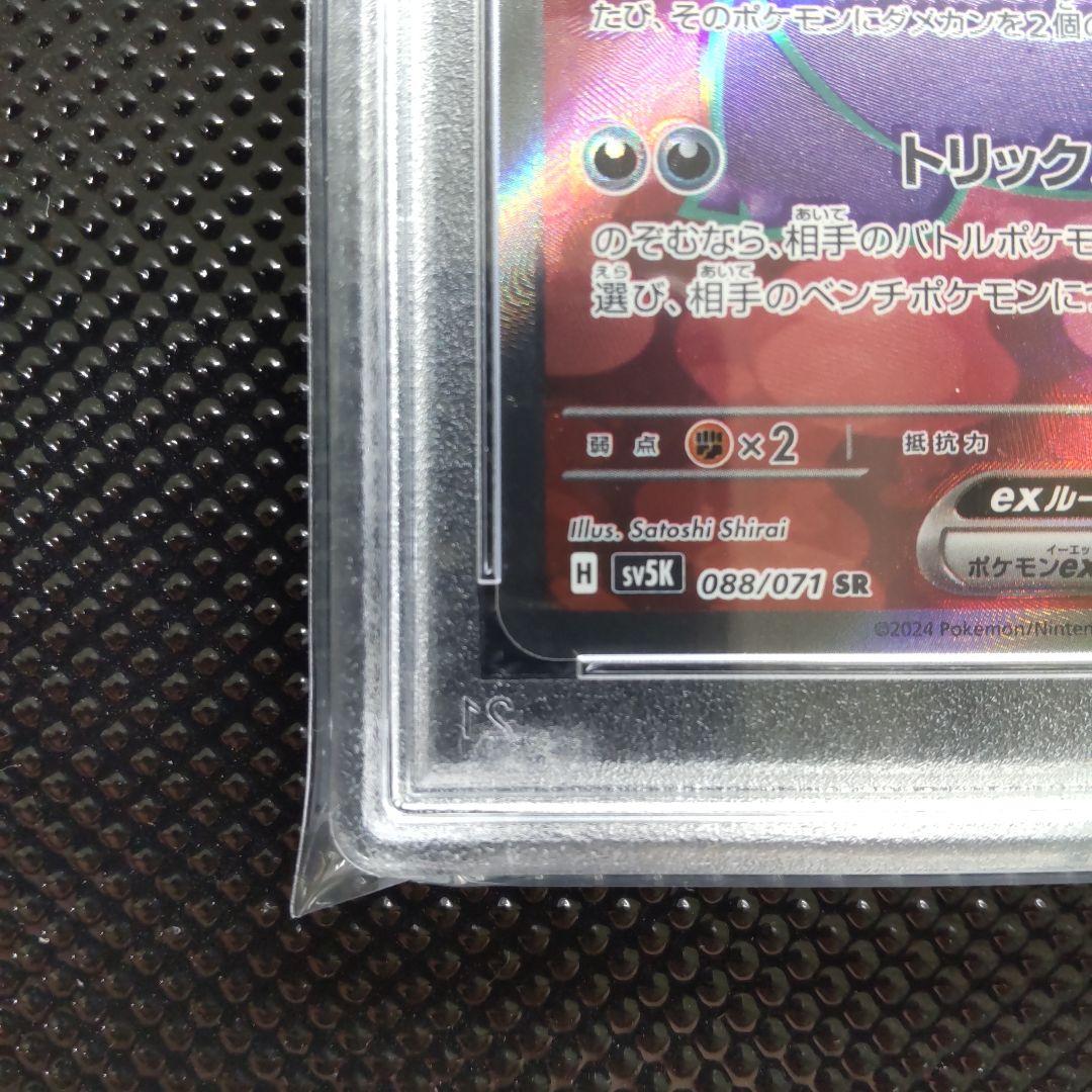 【PSA10】ゲンガーex SR 088/071 ワイルドフォース