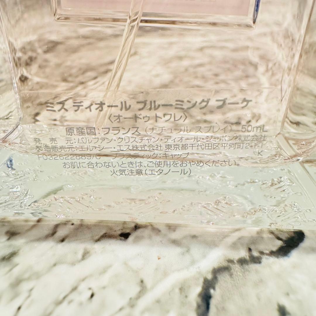 ミスディオール ブルーミングブーケ オードトワレ 50ml
