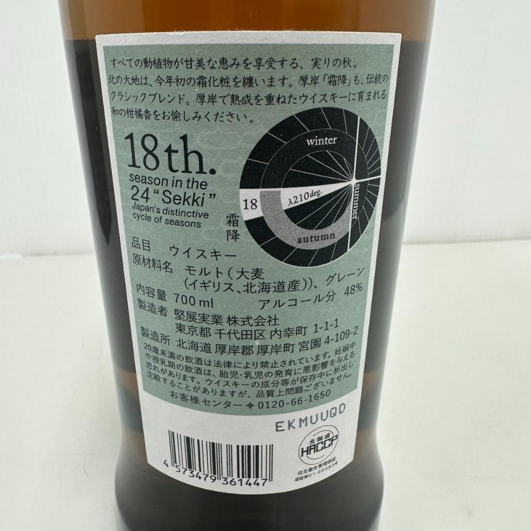 777617/厚岸 「霜降（そうこう）2024」 700ml 48% お酒