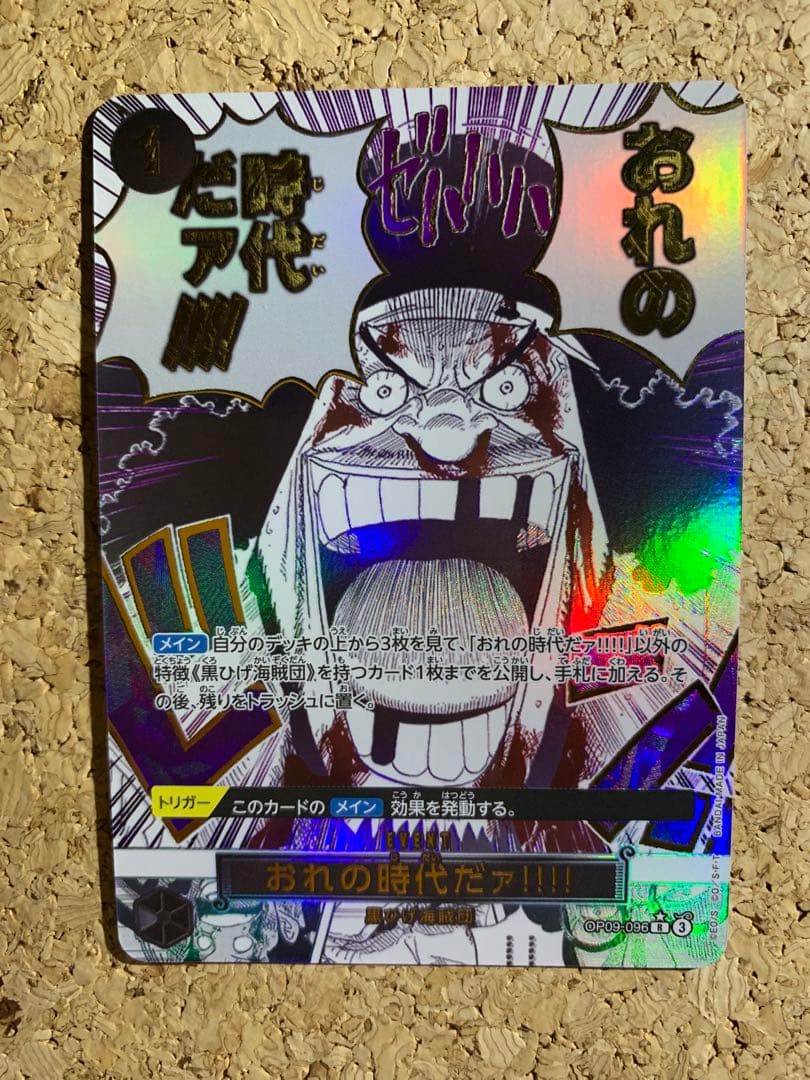 最安値 早い者勝ち ワンピースカードゲーム おれの時代だァ‼︎‼︎ R パラレル