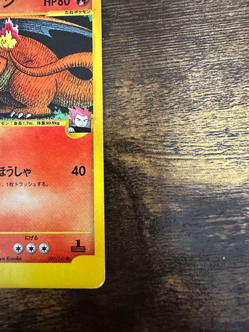 ポケモンカード ワタルのリザードン ● ポケモンカード★VS 097/141