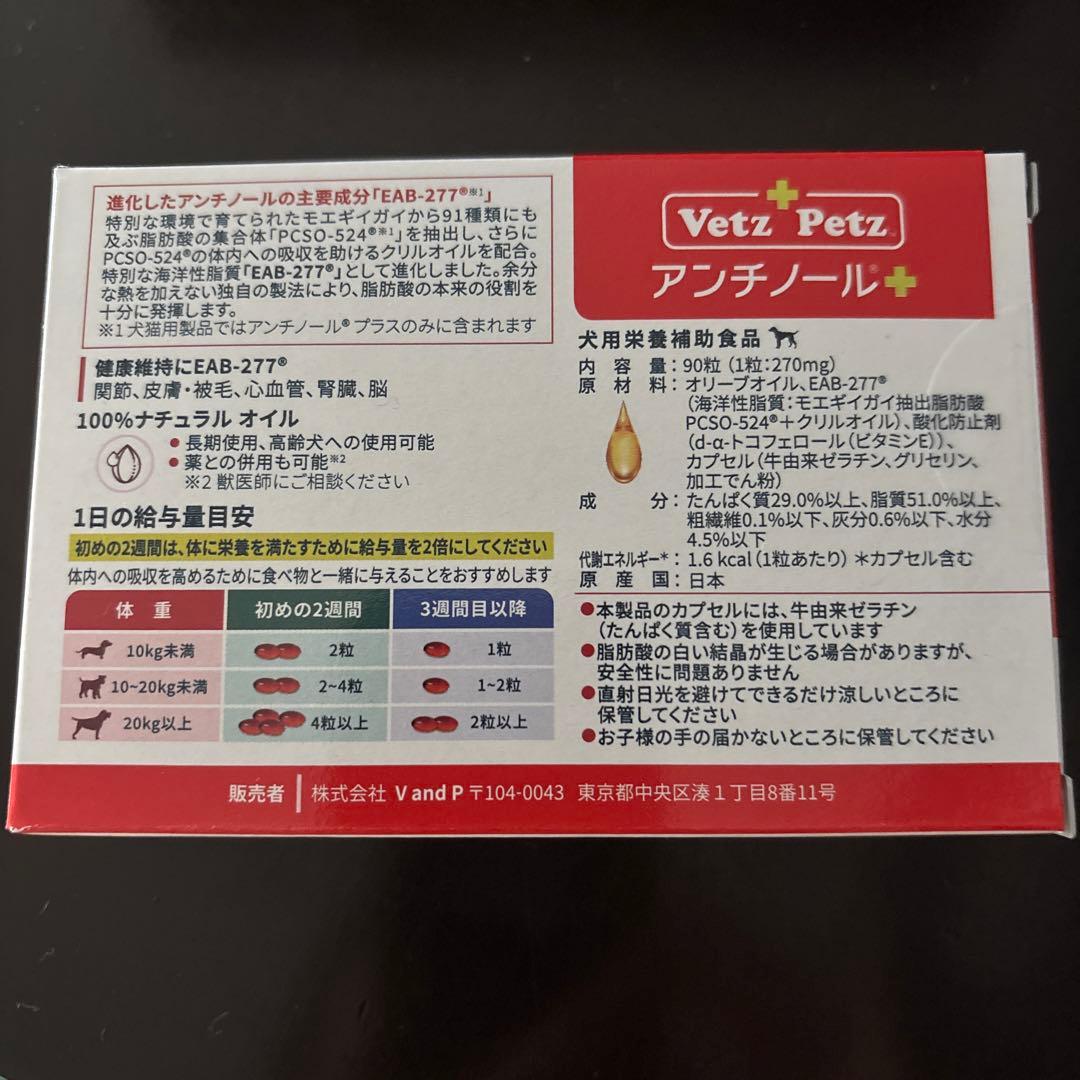 新品未開封　アンチノールプラス　９０粒入り