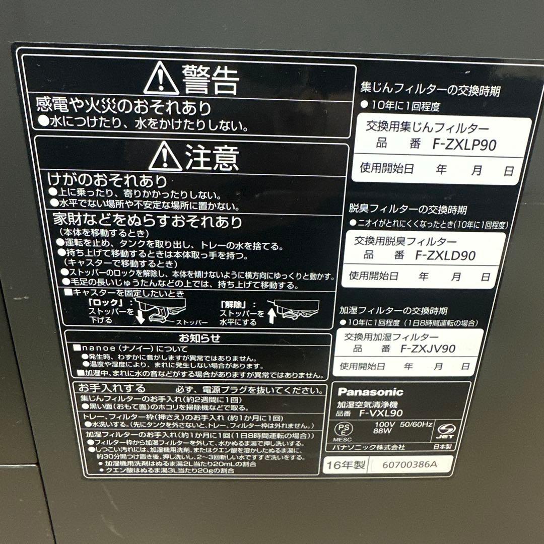Panasonic 加湿空気清浄機　F-VXL90