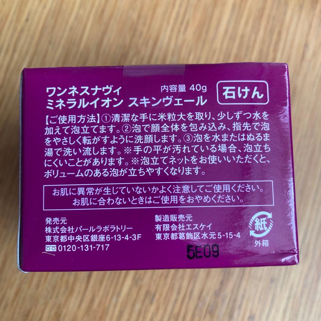 未開封 ワンネスナヴィ ミネラルイオンスキンヴェール 40g 2個 セット