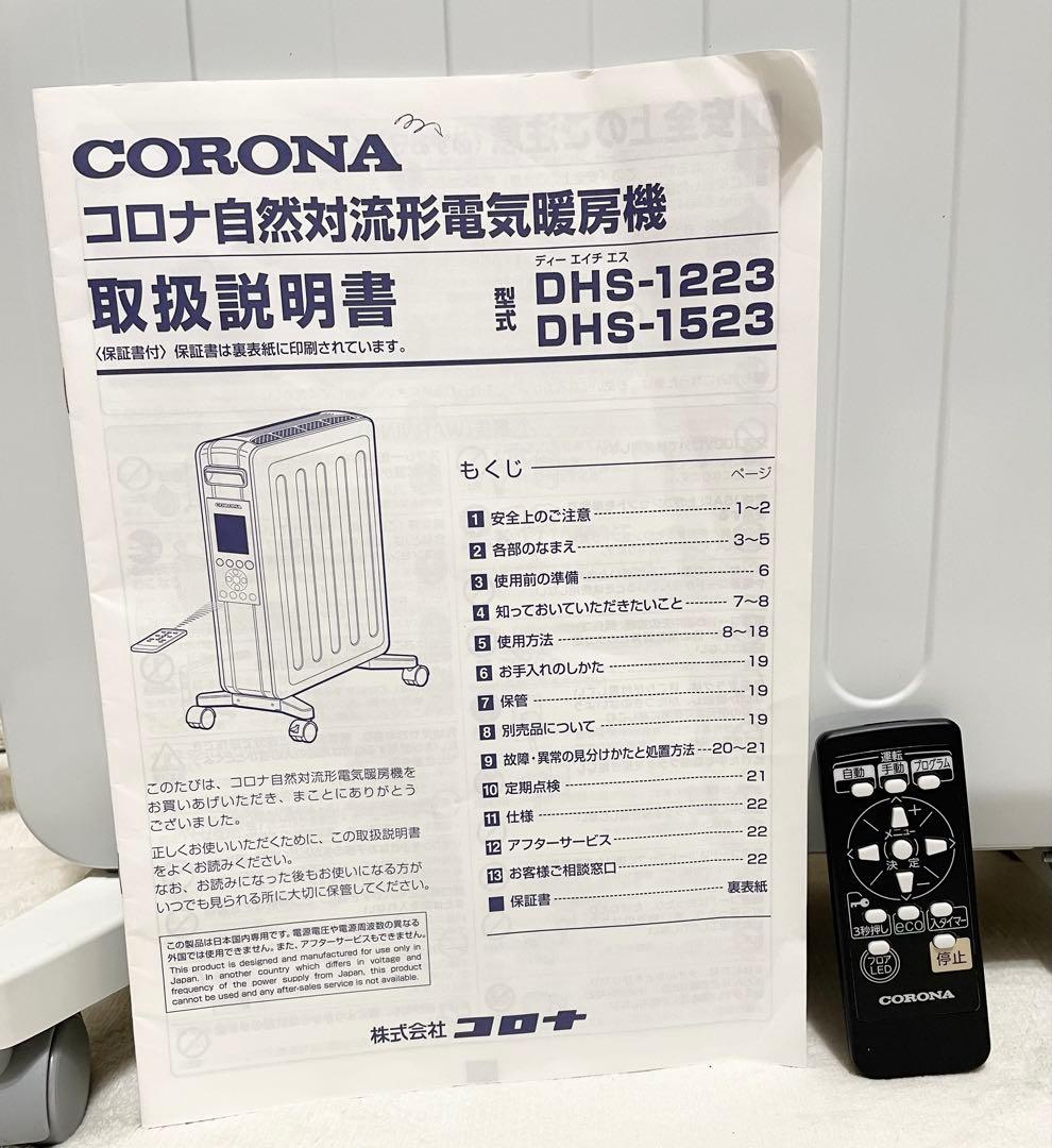 CORONA ノイルヒート　オイルレスヒーター　　　　DHS-1223