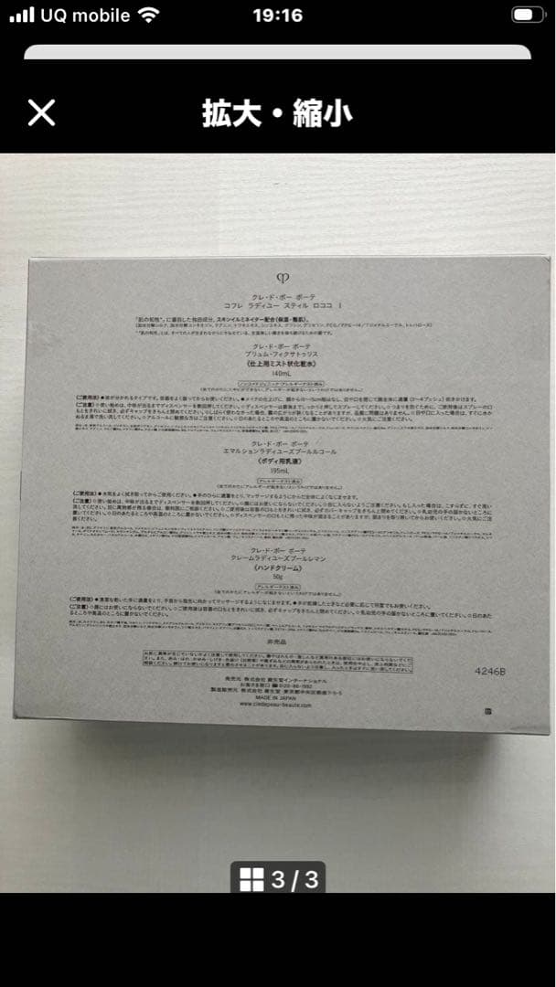 2024年クレドポー、ボーテ記念品