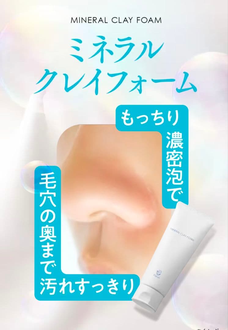 新品未使用Fleuri ミネラルクレイフォーム洗顔2個クリアゲルクレンズ2個