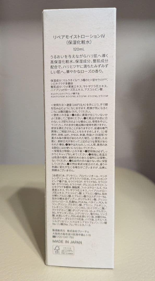 ヴァーチェ　VIRCHE　化粧水　ローション　リペアモイストローション