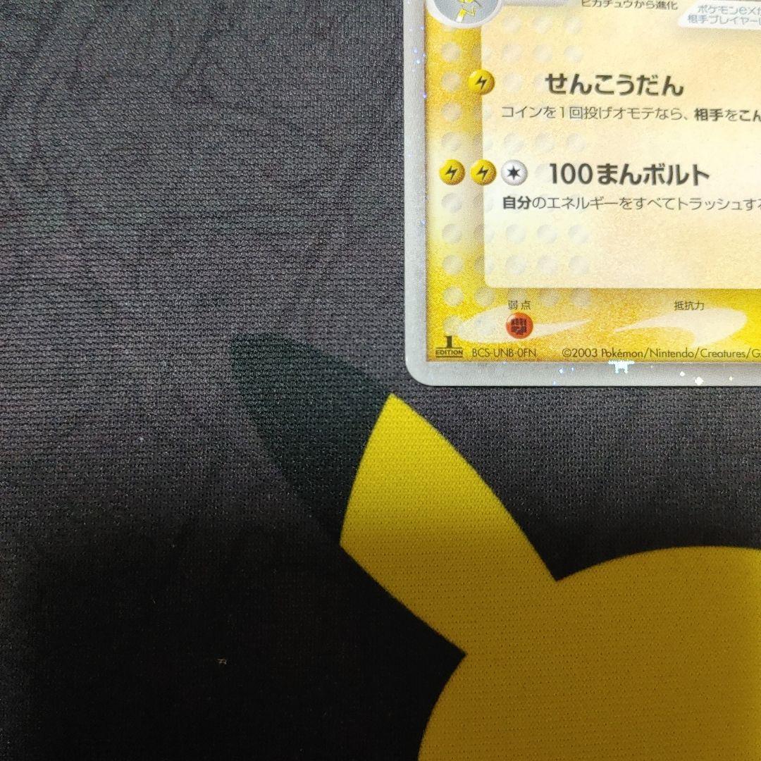 ライチュウex