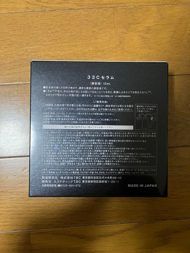 33C SERUM 12ml 日本製
