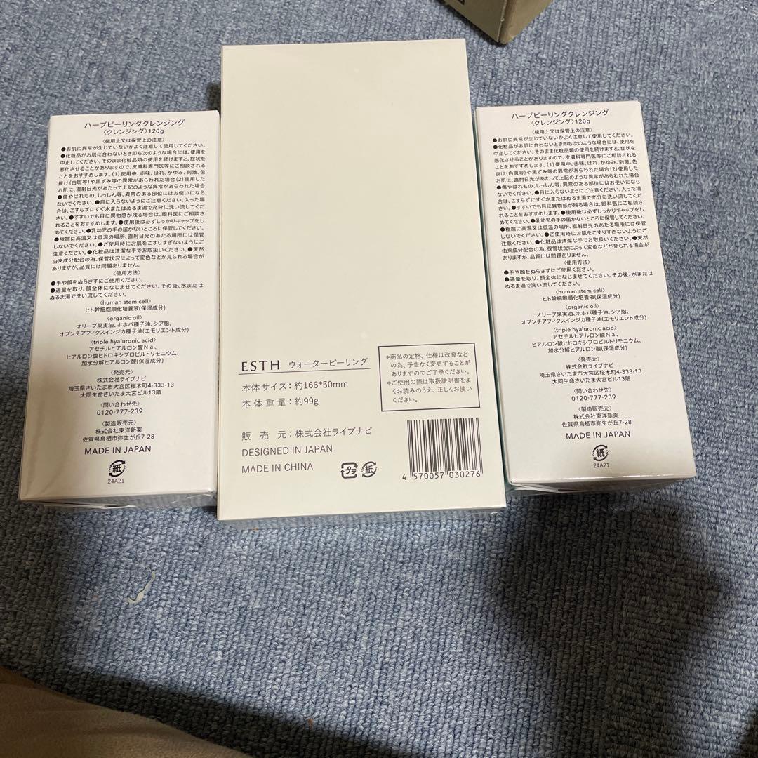 【新品未開封】ESTH ハーブピーリングクレンジング➕美顔器