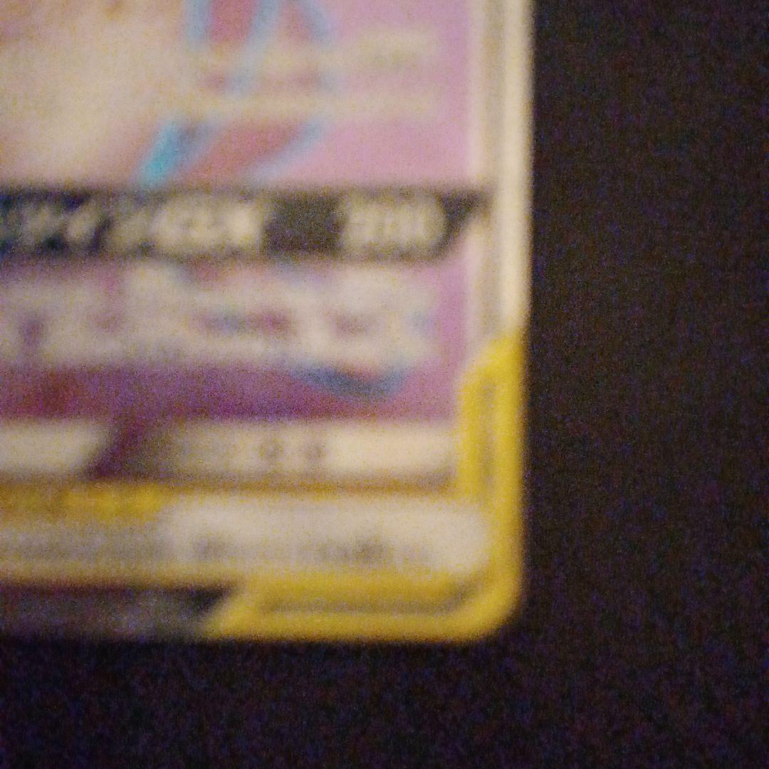 ミュウツー&ミュウGX SR SM11 ミラクルツイン 097/094