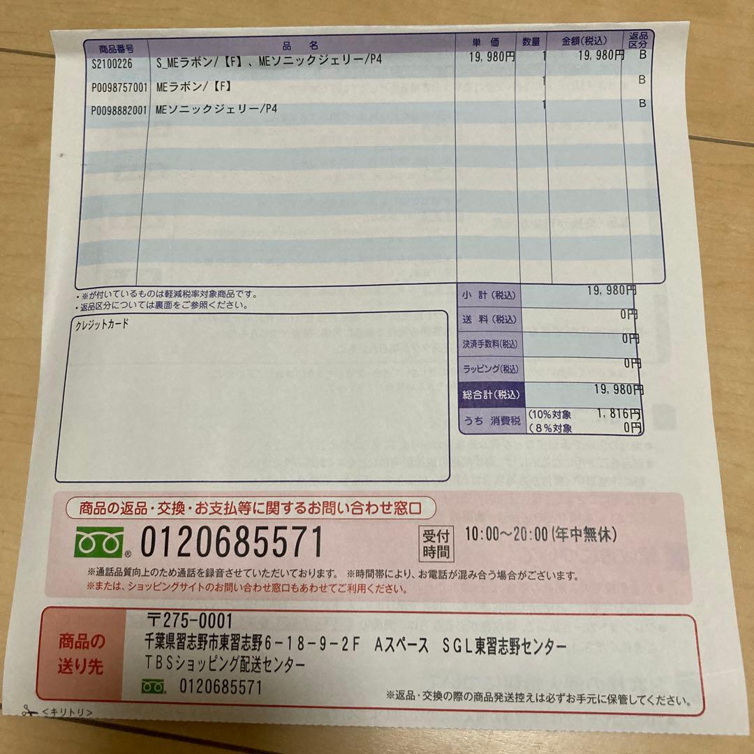新品未開封　MEラボン　美顔器　IKKOさんプロデュース