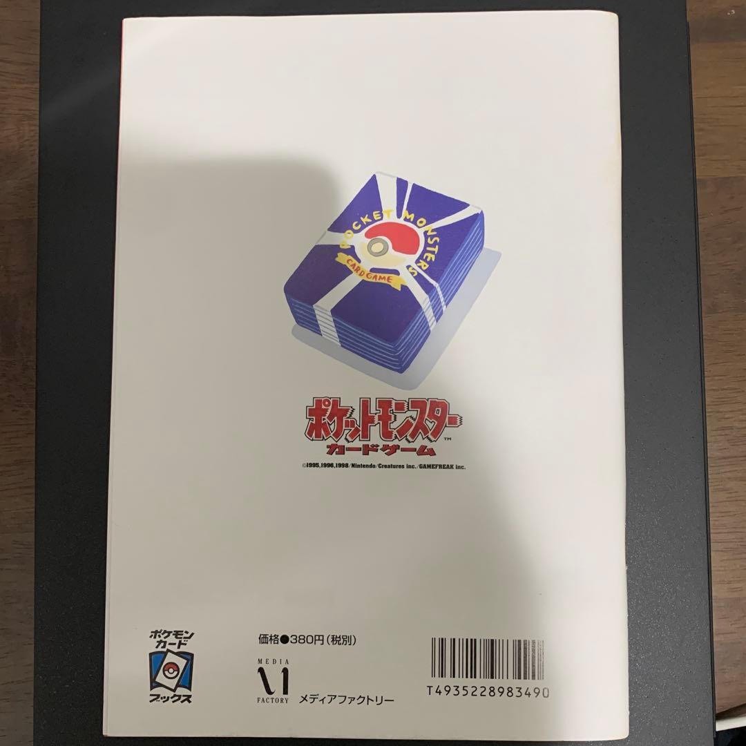 ポケモンカード旧裏 トレーナーズ vol.1 ポケモンスナップ ピカチュウ