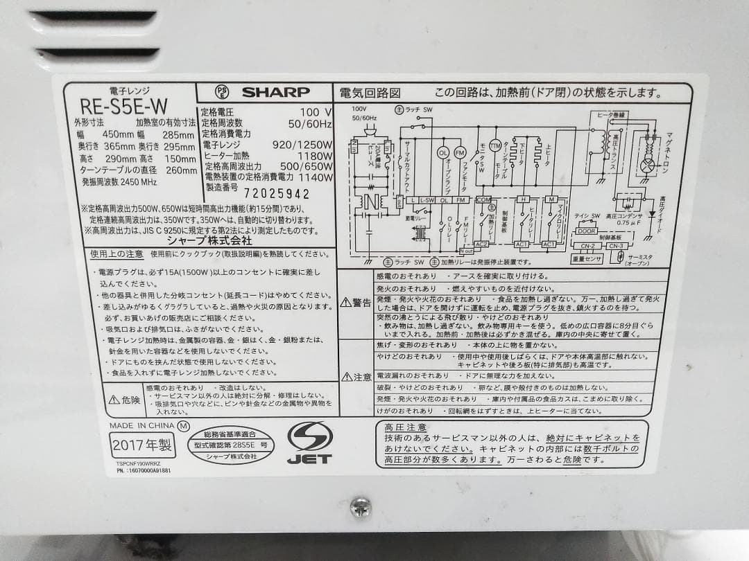 シャープ 電子レンジ RE-S5E-W ターンテーブル式 オーブン2017年製♪