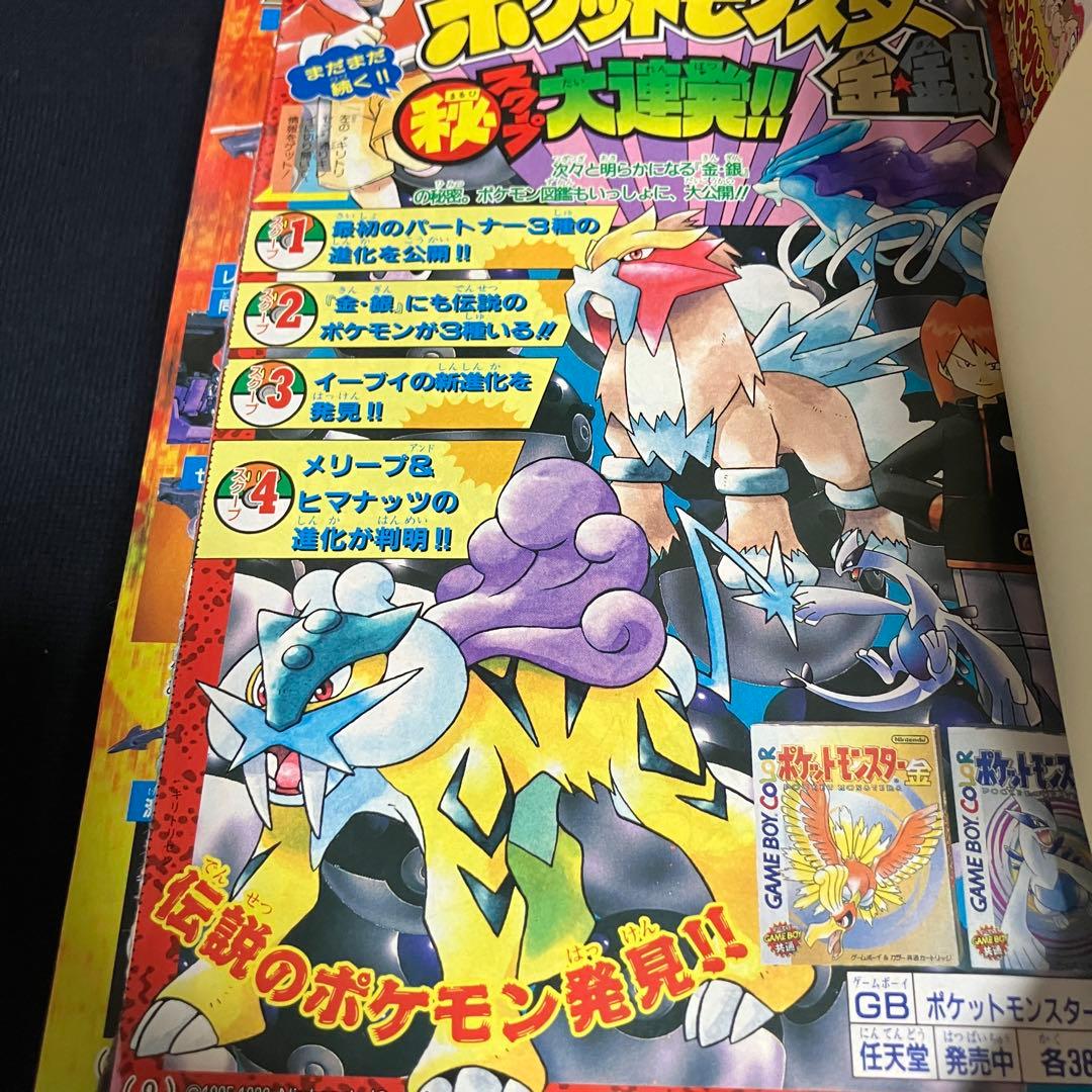 旧裏　ポケモンカード　コロコロコミック　2000年　1月号　ウパー　未剥離