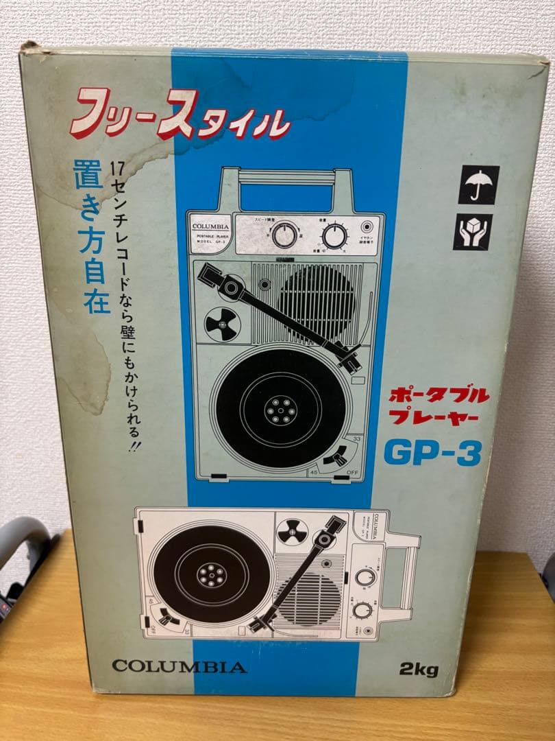 コロムビア　ポータブルプレーヤー　GP-3