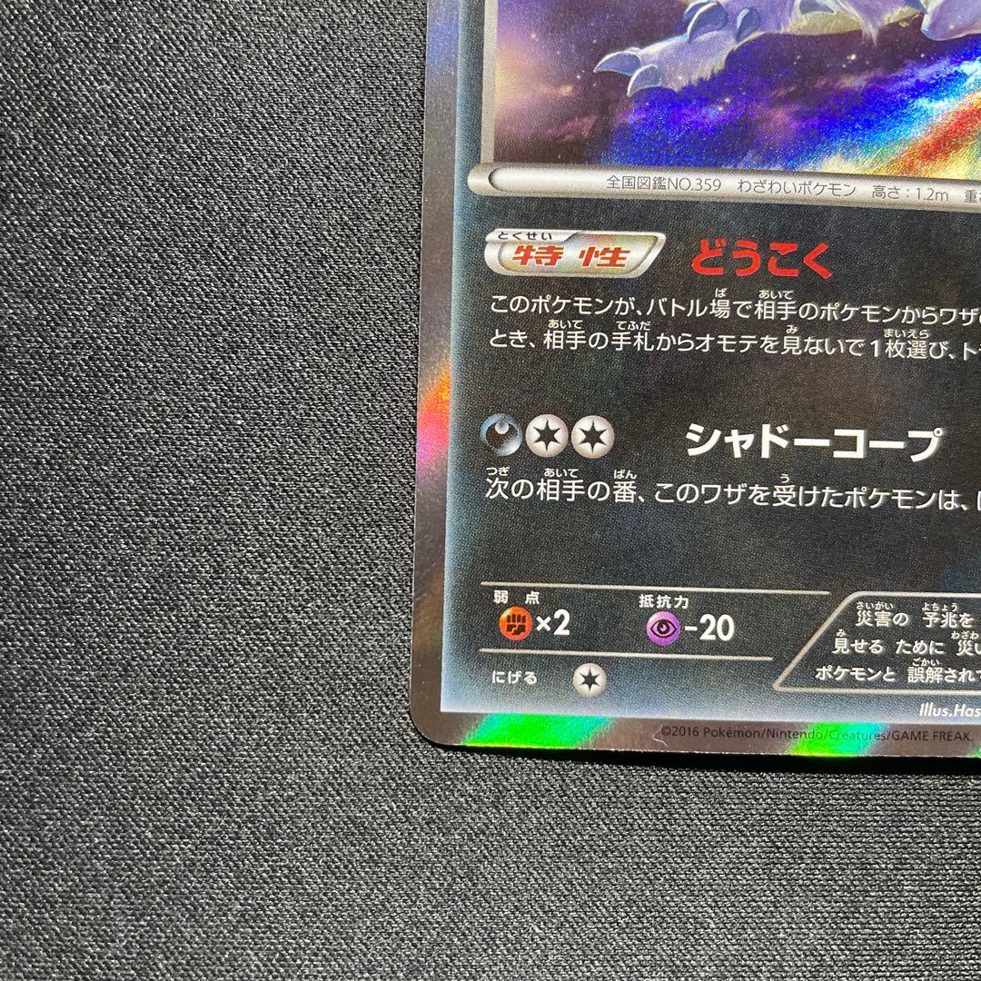 ポケカ アブソル ジムプロモ XY-P どうこく