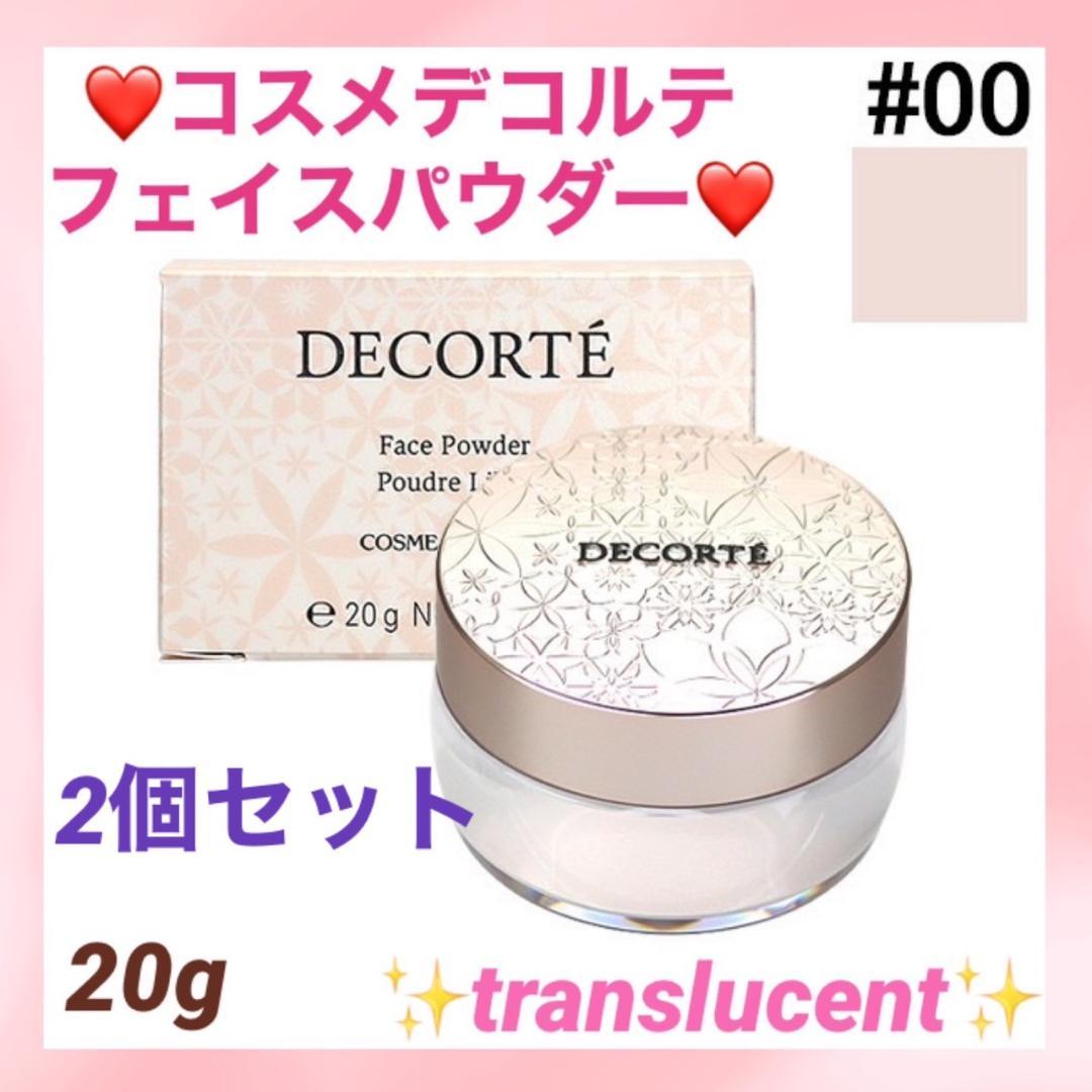 2set❤極上の透明感を演出❤コスメデコルテ フェイスパウダー #00 20g