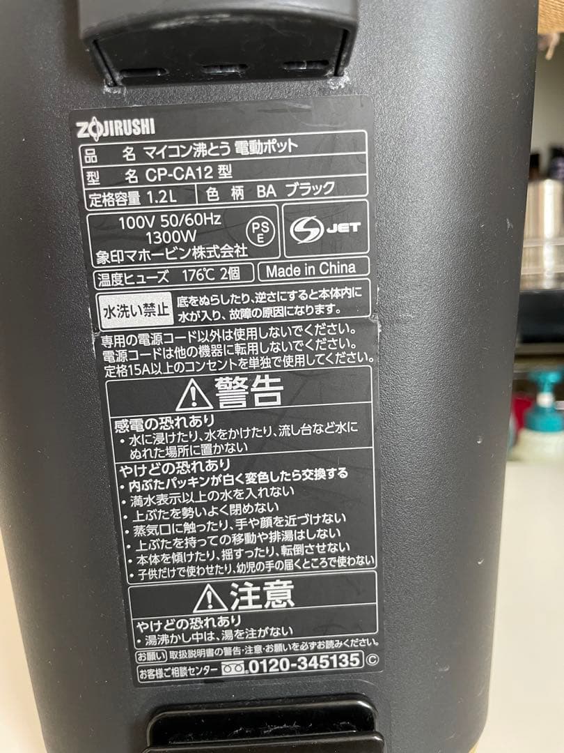 象印 電気ポット CP-CA12 ブラック 1.2L